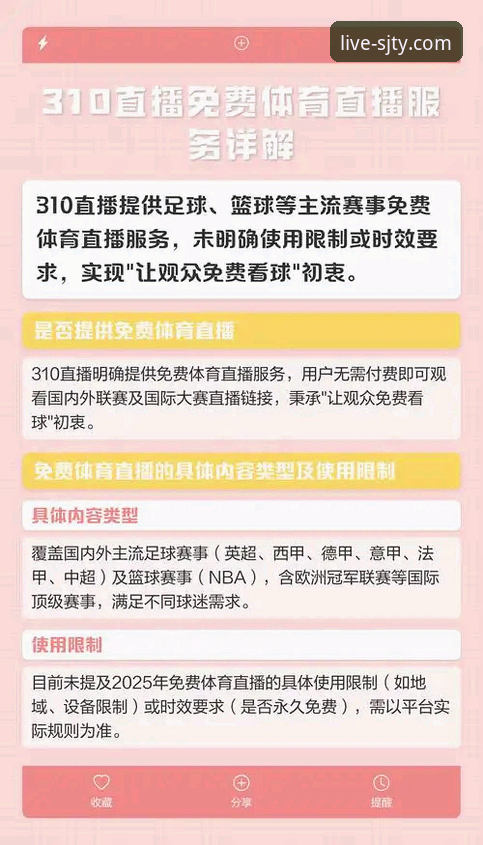四季体育平台高清体育直播评测详解